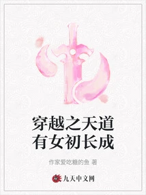 In the Heavenly Way of Time Travel, a Girl Grows up for the First Time