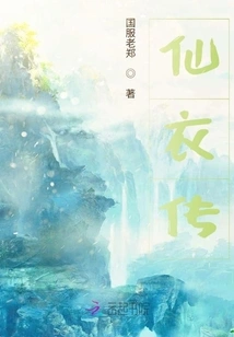 Legend of Immortal Clothes