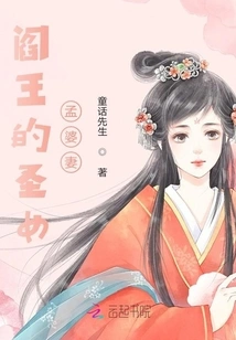 The Saint of Hell, Meng Po's Wife