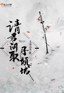 Please Ask Me About Taking the Moon and Qingcheng