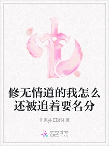 Why Am I Still Being Chased for Status as a Cultivator of the Ruthless Path?