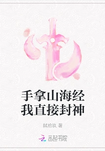 Holding the Book of Mountains and Seas in My Hand, I Can Directly Become a God