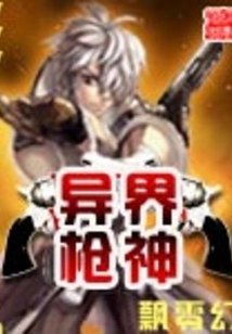 Gun God from Another World