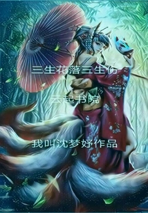 Three Lives of Flowers Falling and Three Lives of Wounds