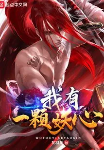 I Have a Devilish Heart