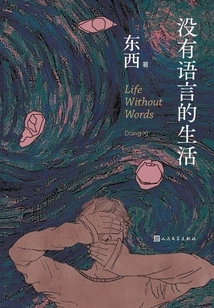 Life Without Language