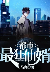 The Craziest Fairy Son-in-law in the City