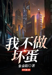 I Don't Want to Be a Bad Guy