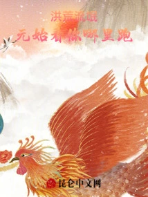 Honghuang: Yuanshi, Let's See Where You Run Away