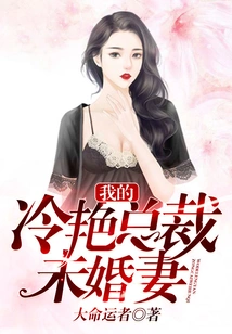 My Cool Ceo Fiancée