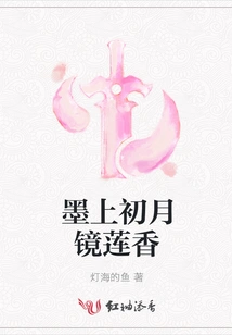 Ink on the Lotus Fragrance in the Early Moon Mirror