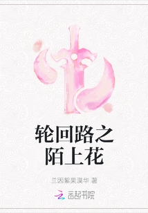 Flowers on the Road of Reincarnation