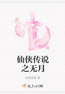 Legend of Xianxia: No Moon