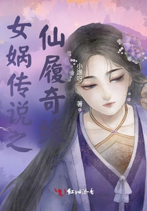 The Legend of Nuwa: the Legend of Cinderella