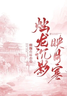 The Shadow of the Candle Dragon Reflects the Cold Moon