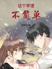 This Scumbag is Not Simple