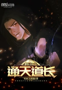 The Taoist Master of the City