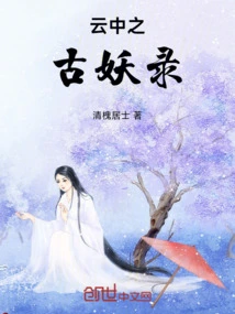 Ancient Demon Records in the Clouds