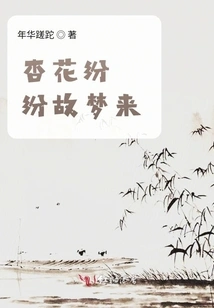 The Apricot Blossoms Come in a Dream