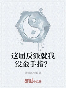 Am I the Only Villain in This Generation Who Doesn't Have a Golden Finger?