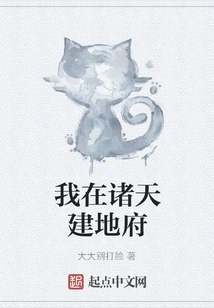 I Build Hell in the Heavens