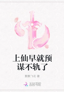 Shangxian Has Already Planned Something Wrong