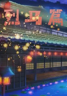 Fierce Horse Chapter