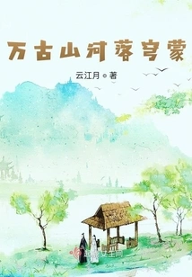 The Mountains and Rivers Have Fallen into the Sky Forever,