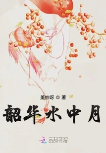 The Moon in the Water of Shaohua