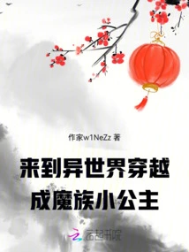 Come to a Different World and Travel Through Time to Become a Little Princess of the Demon Clan