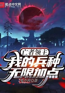 Lord of the Dead: Unlimited Bonus Points for My Troops