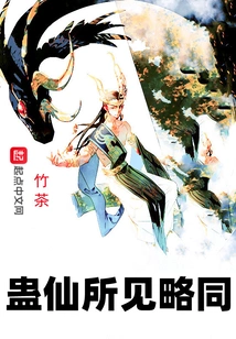 Gu Immortal Sees the Same Thing