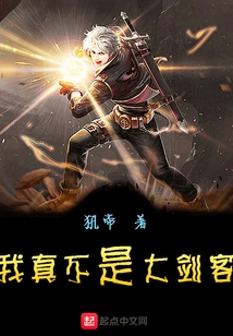 I'm Really Not a Great Swordsman