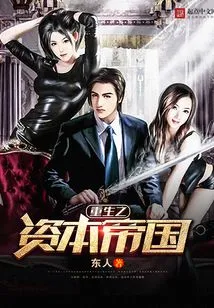 Rebirth of the Capital Empire