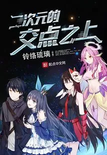 Above the Intersection of the Two Dimensions