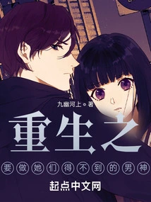 Reborn to Be the Male God They Can't Get