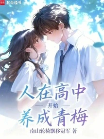 In High School, People Start to Develop Green Plums