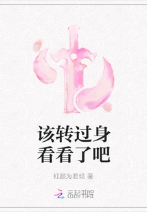 It's Time to Turn Around and Take a Look