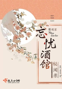 Secrets of Wangyou Tavern