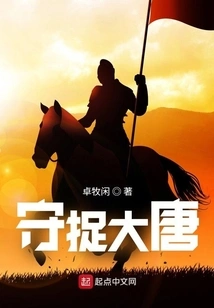 Guarding the Tang Dynasty