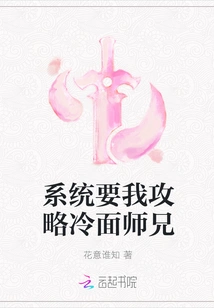 The System Wants Me to Conquer Brother Lengmian