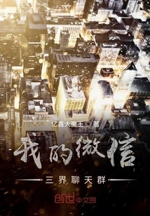 Three Realms Group Chat on Wechat