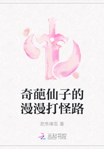 The Long Journey of the Weird Fairy to Fight Monsters