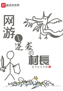 Online Game: Village Chief of Counterattack