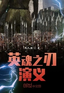 Heroic Soul Blade Romance