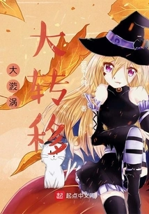 Great Whirlpool Shift