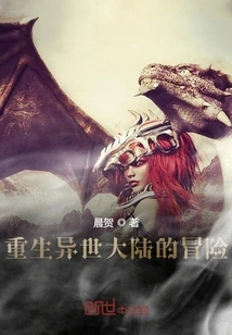 The Adventure of Rebirth in Another World Season 1: Survival