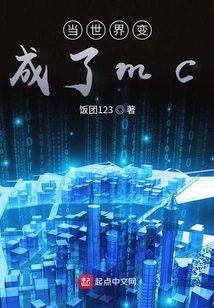 When the World Becomes Mc