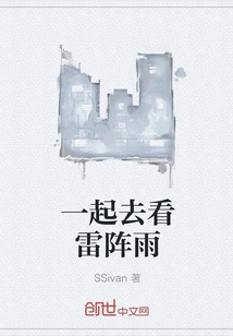 Let's Watch the Thunderstorm Together