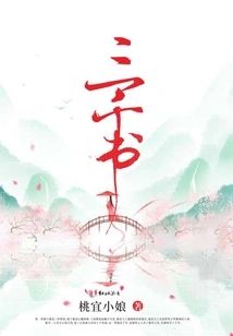 Three Thousand Books